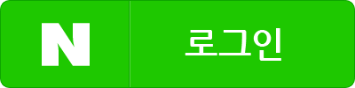네이버 로그인