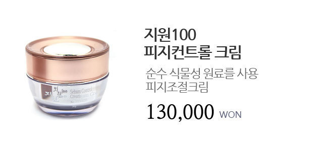 지원100 피지컨트롤 크림