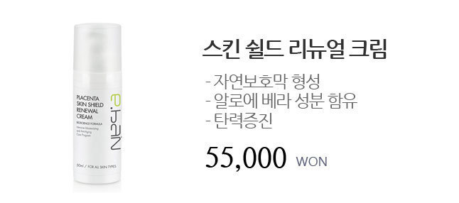 스킨 쉴드 리뉴얼 크림